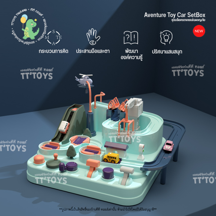 tttoys-ของเล่นรถผจญภัย-รถของเล่น-รถจำลองของเล่นผจญภัย-รถผจญภัย-เกมผจญภัย-ของเล่นรถราง-รถไฟของเล่น-รถของเล่นราง-ของเล่นเด็ก