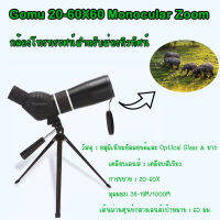 SM- กล้องโทรทรรศน์ สำหรับการดูนกล่าสัตว์ทิวทัศน์ Gomu 20-60X60 Monocular Zoom HD /L0304