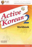 Active Korean : 2 Workbook 2 สมุดงาน (นำเข้าของแท้100%) 9788953932036 | Active Korean 2 WB (with Audio)