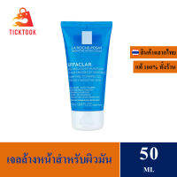 La Roche-Posay EFFACLAR FOAMING GEL ทำความสะอาดผิวหน้า ลดสิวอุดตัน สำหรับผิวมัน 50 ml  EXP : 04/2024