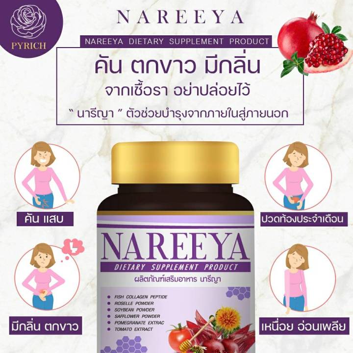 พร้อมส่ง-290-นารีญา-nareeya-ดูแลผู้หญิงที่ไม่มีเวลาดูแลตัวเอง-นารีญา-nareeya-สมุนไพรนารีญา-ยาบำรุงสตรี