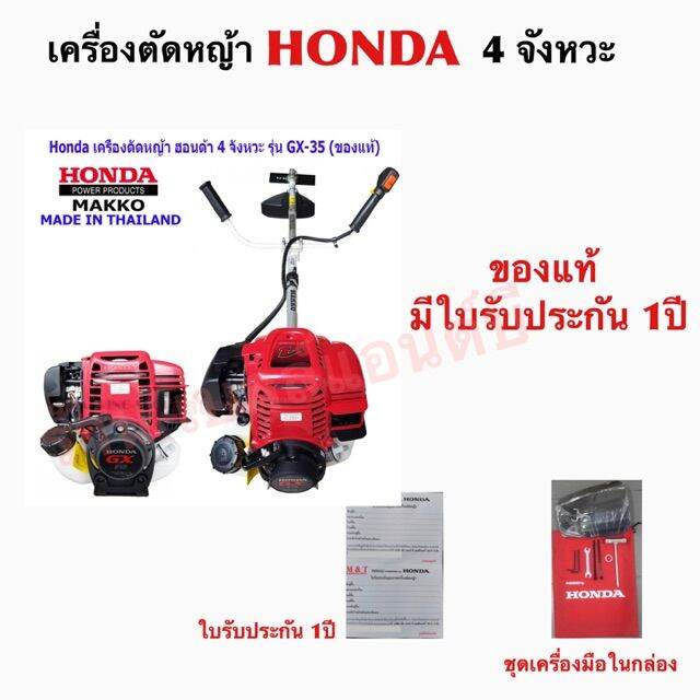 เครื่องตัดหญ้า-hondaพร้อมก้าน-ฮอนด้า-4จังหวะ-เครื่องgx35-คอฟรี-ของแท้-มีใบรับประกัน