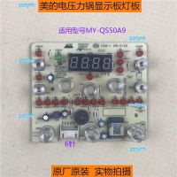 portyrm 2023 High Quality Midea electric pressure cooker circuit board MY-QS50A9 touch panel control board display board light board original accessories