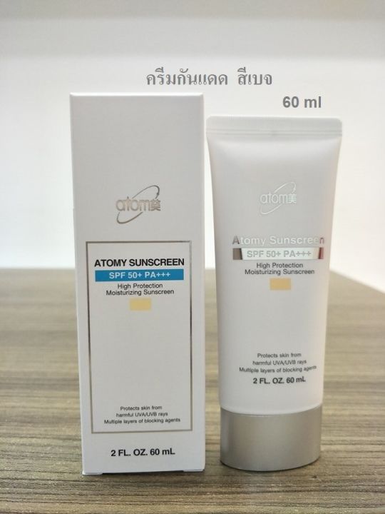 atomy-sunscreen-spf-50-pa-กันแดด-สินค้านำเข้าจากเกาหลี-60-ml-สีเบจ-1-หลอด-พร้อมส่ง