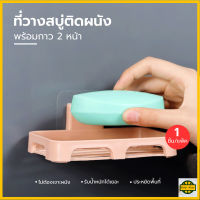 ปลีก/ส่ง R33 ที่วางสบู่ติดผนัง ที่วางฟองน้ำล้างจาน ไม่ต้องเจาะ รับน้ำหนักได้เยอะ มีให้เลือก 4 สี