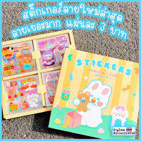 สติ๊กเกอร์  ติดแก้วน้ำ STICKER PVC กันน้ำ สติ๊กเกอร์ไดคัท ติดเคส โน๊ตบุ๊ค ติดไอแพด สติกเกอร์ตกแต่ง อุปกรณ์งานฝีมือ ♥︎UKI STATIONERY♥︎ST-167