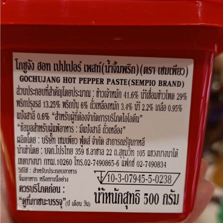 อาหารนำเข้า-korea-ko-chu-jung-hot-pepper-pest-chili-paste-hisupa-g-sampio-gochujang-hot-pepperpaste-500g