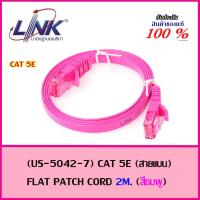 Link สายแลน Link US-5042X CAT 5E FLAT PATCH CORD ยาว 2 เมตร.