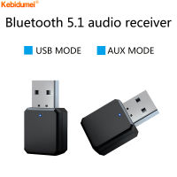 Kebidumei บลูทูธ5.0ตัวรับสัญญาณเสียงไร้สาย,อะแดปเตอร์สเตอริโอเพลง3.5มม. AUX USB ไฟฟ้าสำหรับวิทยุรถยนต์ MP3ชิ้น