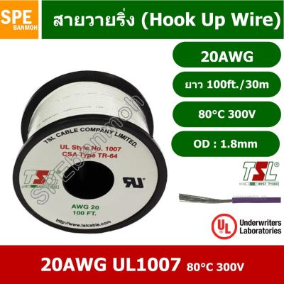 [คุณภาพดี] HK-20-1007-100FT สีขาว WHITE สายไฟเดี่ยว เส้นฝอย ไส้เงิน 20AWG UL1007 ยาว 30 เมตร ขดเล็ก สายไฟเดี่ยว แกนฝอย เบอร์ AWG...[รหัสสินค้า]811