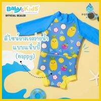 POTAPOTA ชุดว่ายน้ำ BLUE NAPPY SWIMSUIT 1 ชิ้น