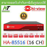 Hi-view HA-85516H2 เครื่องบันทึกภาพ DVR 16 CH. BY N.T Computer