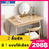 ( HOT 298฿) โต๊ะเครื่องแป้งสไตล์มินิมอล โต๊ะเเต่งหน้า โต๊ะแป้ง โต๊ะทรงเตี้ยสำหรับนั่งพื้น สามรถถอดกระจกออกเป็นโต๊ะเขียนหนังสือได้