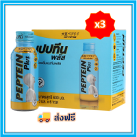 ?? พิเศษส่งฟรี เปปทีนพลัส เครื่องดื่มบำรุงร่างกาย 100 มล. 1 แพ็ค 6 ขวด x 3 แพ็ค  ?? มีบริการเก็บเงินปลายทาง