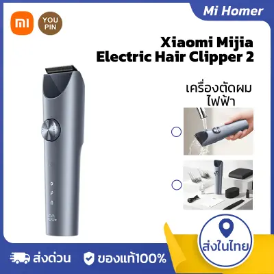 Xiaomi ปัตตาเลี่ยนไร้สาย Mijia Electric Hair Clipper 2 ปัตตาเลี่ยนตัดผม เสียงรบกวนต่ำ LED แสดงแบต