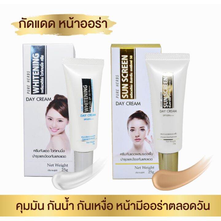 Pure herbs Sun Screen/Whitening เพรียวเฮริ์บ ซันสกรีน/ไวท์เทนนิ่ง SPF