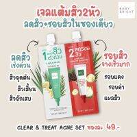 BABY BRIGHT 2IN1 เคลียร์ &amp; ทรีทแอคเน่เซ็ท