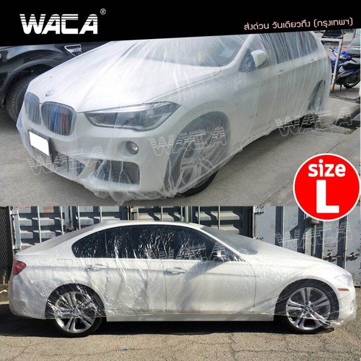 waca-417-พลาสติกคลุมรถ-พลาสติกใสคลุมรถ-ไร้รอยเย็บ-น้ำไม่ซึม-ป้องกันฝน-ป้องกันฝุ่น-ไซส์-m-l-ll-ผ้าคุมรถยนต์-ผ้าคุมรถเก๋ง-ผ้าคุมรถกะบะ-2sa