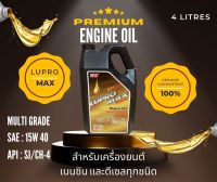 น้ำมันเครื่อง EZI Lupro Max Supreme ขนาด 4 ลิตร น้ำมันเครื่องเกรดรวม สำหรับเครื่องยนต์ดีเซลและเบนซิน