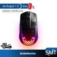 [ผ่อน 0%] STEELSERIES รุ่น Aerox 3 Wireless Gaming Mouse เมาส์เกมมิ่งไร้สาย RGB สีดำ (ประกันศูนย์ 1 ปี)