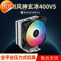 พัดลมคอมพิวเตอร์ Kyushu Fengshen Xuanbing 400V 5คอมพิวเตอร์เดสก์ท็อปตัว CPU หม้อน้ำ1700ตัวยึด AM4พัดลมสีขาว