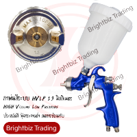 กาพ่นสี Prowin ระบบ HVLP – High Volume Low Pressure