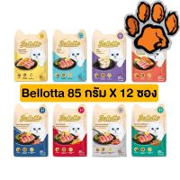 (ส่งฟรี)(ยกโหล) Bellotta เบลลอตต้า อาหารเปียกแมว แบบซอง ขนาด 85 g (โหล 12 ซอง)