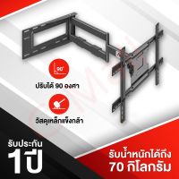 ??โปรพิเศษ NORTH BAYOU NB SP2 ขาแขวนทีวี 40”- 70” (ปรับก้มได้ หมุนได้ แบบติดผนัง) ราคาถูก ขาแขวน ขาแขวนทีวี ขาแขวนลำโพง ที่ยึด ที่ยึดทีวี ขาแขวนยึดทีวี