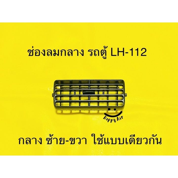 ช่องลมแอร์-รถตู้-toyota-lh-112-หัวจรวด-ราคา-t