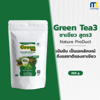 ใบชาเขียว พิเศษ สูตร 3 GreenTea3 by Mistercoffeeshop ชาเขียวคุณภาพ กลมกล่อม ชงร้อน ชงเย็น หรือ ปั่น ความเข้มข้นก็ยังคงเดิม ขนาด : 250 กรัม