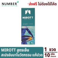 Mirott Nano Spray สเปรย์นาโนนวัตกรรม ช่วยอาการปวดข้อ ปวดเข่า พัฒนาโดย สวทช. 1 ขวด 10 กรัม. สูตรเย็น