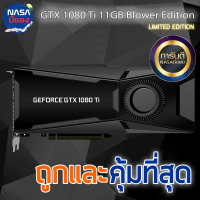 GeForce GTX 1080 Ti Blower Edition หายาก สภาพใหม่