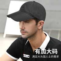 【Hot Sale】 breathable large size baseball cap mens enlarged head circumference sun visor long eaves peaked womens outdoor sunscreen mesh hat