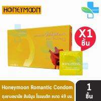 Honeymoon Romantic ถุงยางอนามัย ฮันนีมูน โรแมนติก ขนาด 49 มม. [แบ่งขาย 1 ชิ้น] สีเหลือง ถุงยาง Condom