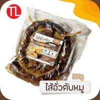 ไส้อั่วตับเตาหลวง 500g รสดั้งเดิม ตับเเน่นๆหอมเครื่องเทศ