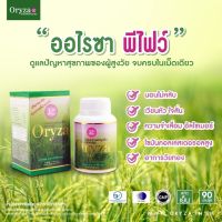 Oryza น้ำมันรำข้าวและจมูกข้าว สกัดธรรมชาติ 100% 2 กระปุก