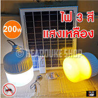 ไฟตุ้ม 3สี 200W 150W โซล่าเซลล์ ไล่ยุง ไฟใช้งานอเนกประสงค์ (มีรีโมท)