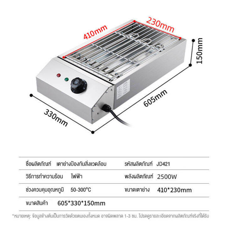baoerma-mall-เตาย่างไฟฟ้าเชิงพาณิชย์-เตาย่างไฟฟ้าไร้ควัน-เตาย่างสแตนเลส-เตาย่างเชิงพาณิชย์-เตาบาร์บีคิวอเนกประสงค์-2800w