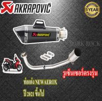 ท่อแต่ง aerox155 newปี2021ขึ้นไป yamaha ท่อakrapovic shorty เคฟล่า ท่อยามาฮ่า แอร็อก155 โฉมใหม่ ชุดฟูล ตรงรุ่น เสียงแน่นทุ้ม เสียงไม่แตกในรอบสูง ระบายความ