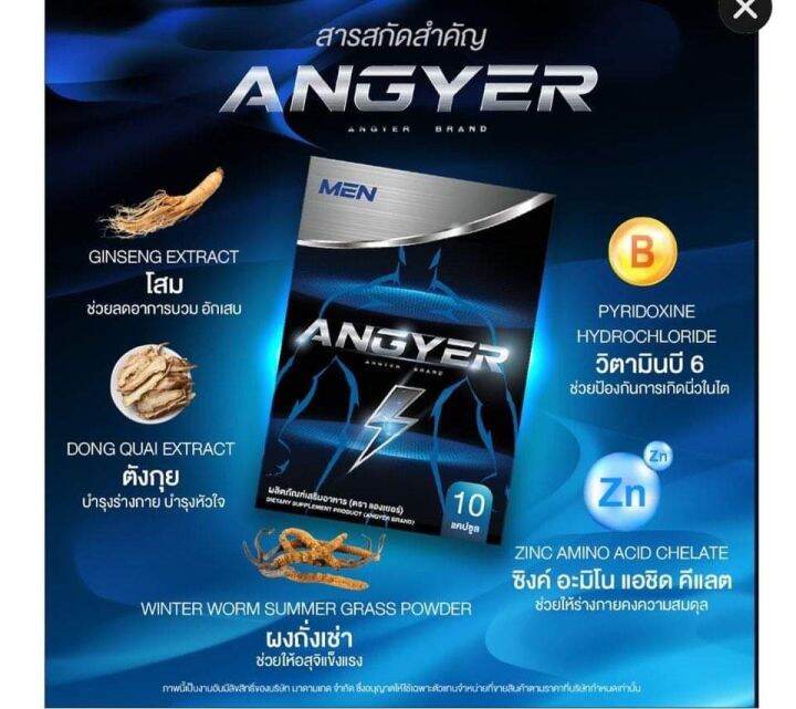 angyer-แองเยอร์-อาหารเสริมบำรุงคุณผู้ชาย-บรรจุ-10-แคปซูล-1กล่อง