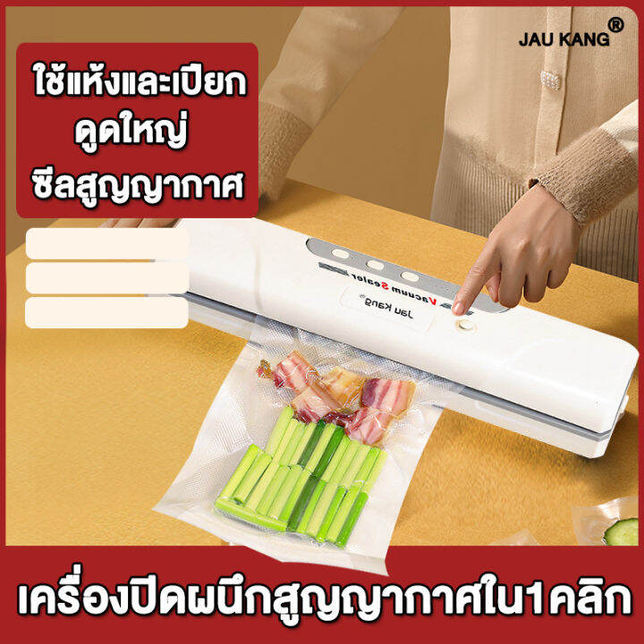 ใช้เปียกและแห้ง JAU KANG เครื่องซีล ระบายอากาศ1คลิก การเก็บรักษา