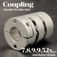 คัปปลิ้งไดอะเฟรมคู่/ข้อต่อไดอะเฟรมคู่ / Coupling daiphragms /Double flexible disc coupling 10,11,12,12.7,13,14,15x....mm