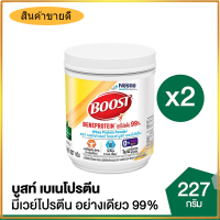 บูสท์ เบเนโปรตีน Boost Beneprotein อาหารเสริมทางการแพทย์ เวย์โปรตีน ไอโซเลต 99% ขนาดกระป๋อง 227 กรัม (2 กระป๋อง)