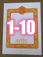 ใบตราตั้งแบบเลือกซื้อ 1-10 ใบ - ใบตราตั้งเปล่า ใบตราตั้งทั่วไป ใบตราตั้งกรรมการวัด ใบตราตั้งไวยาวัจกร (25x35 ซ.ม.) กระดาษหนาแข็ง ใบแต่งตั้ง กระดาษธรรมจักร วัด ภิกษุ สามเณร (แบ่งขาย 1-10 แผ่น) - ร้านบาลีบุ๊ก