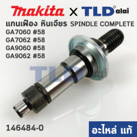 แกนจับใบ แกนเฟือง (แท้) หินเจียร Makita มากีต้า รุ่น GA7060, GA9060 #58 (143484-0) (อะไหล่แท้ 100%)