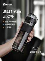 High-end British Vanow men and women plastic water cup anti-fall outdoor Tritan large-capacity portable fitness sports water bottle