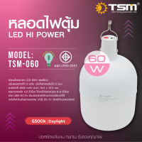 หลอดไฟตุ้มพกพา TSM-060 ไฟฉุกเฉิน แคมป์ปิ้ง LED 60w ปรับแสงสว่างได้ 2 ระดับ มีโหมดไฟกระพริบ ชาร์จ USB