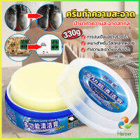 Harper ครีมทำความสะอาด  ขัดเครื่องหนัง อเนกประสงค์ Furniture detergent