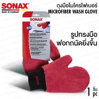 โค้ดPERM173ลด15%SONAX MICROFIBER WASH GLOVE ถุงมือล้างรถไมโครไฟเบอร์