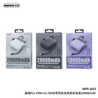 Remax RPP-603 20000mAh พาวเวอร์ซัพพลาย 20W+22.5W ชาร์จเร็วพิเศษ พร้อมสายชาร์จในตัว